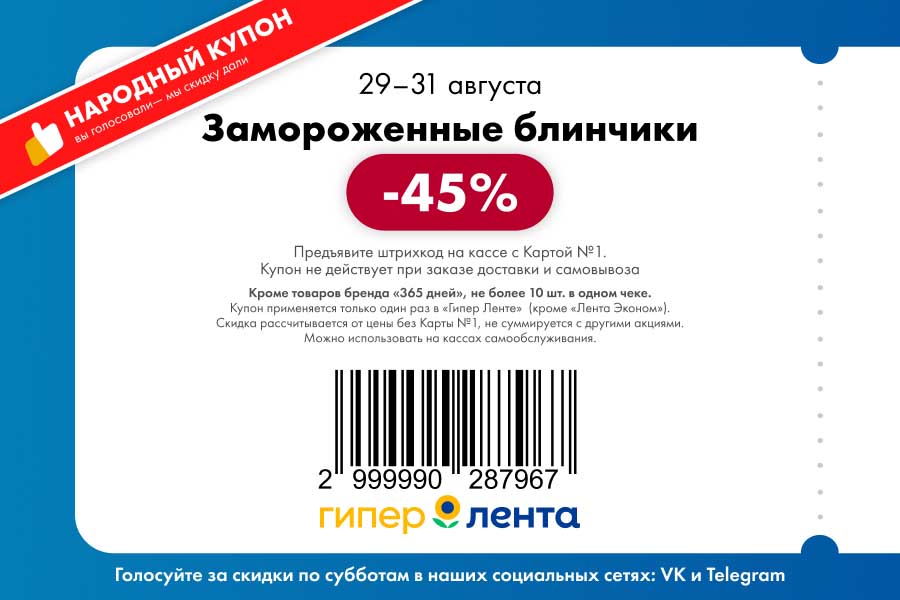 Замороженные блинчики

    Скидка: 45%

    Срок действия: 29–31 августа.

    Исключения: Товары бренда «365 дней». Не более 10 шт. в одном чеке.